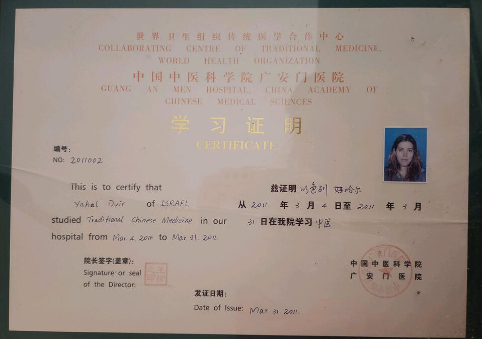 השתלמות בבית החולים בביג'ינג - גואנג אן מן השתלמות בבית החולים בביג'ינג - גואנג אן מן