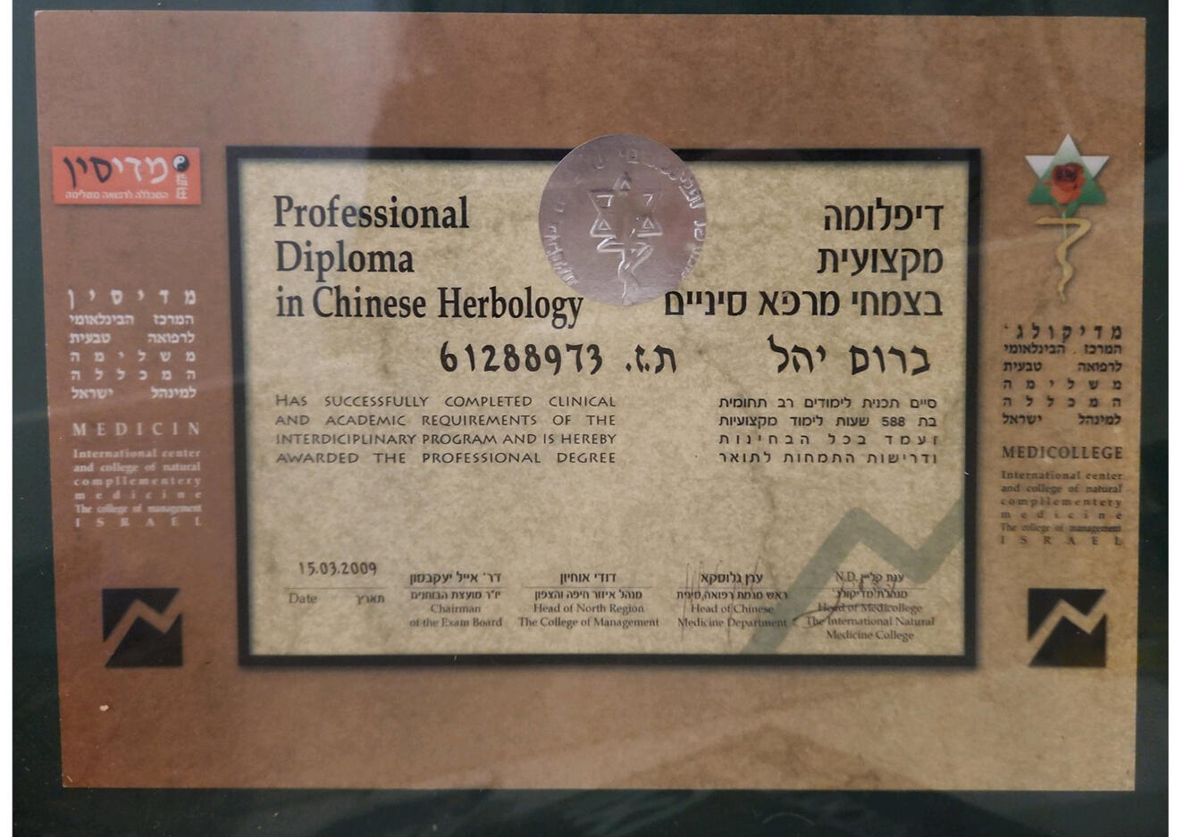 תעודת צמחי מרפא סינים